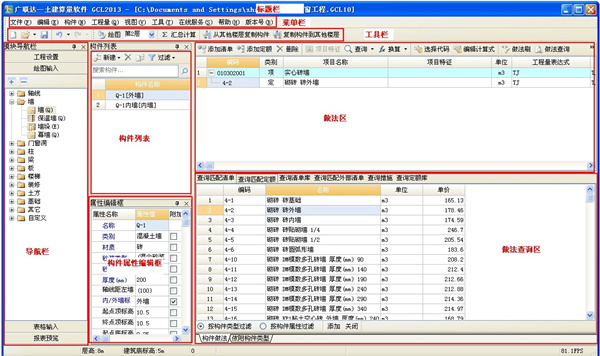 广联达土建算量软件gcl2013官方版下载