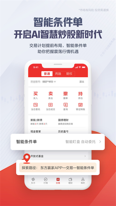 东方证券app官方版4