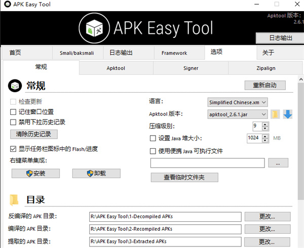 APK Easy Tool(apk反编译工具)下载