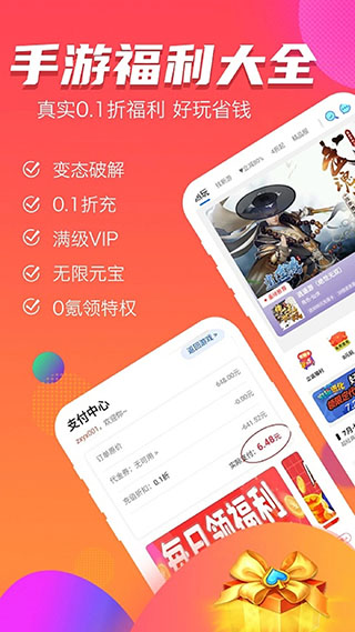 手游福利宝app1