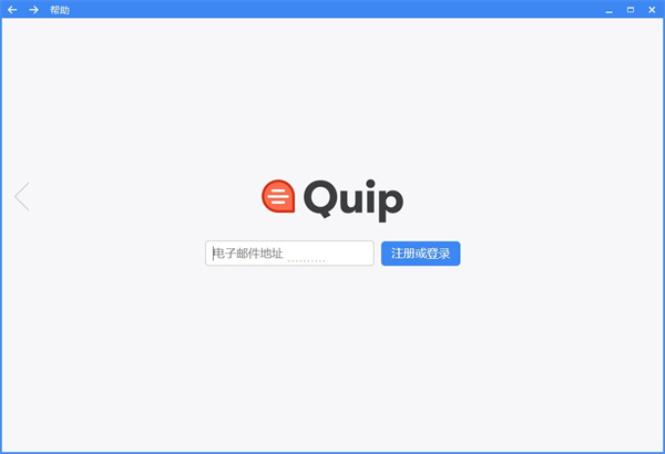 Quip(办公软件)下载