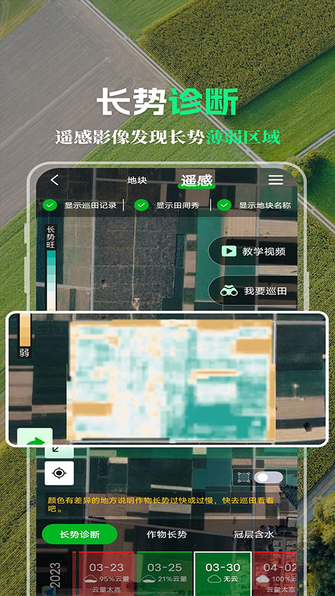 MAP智农App官方版2