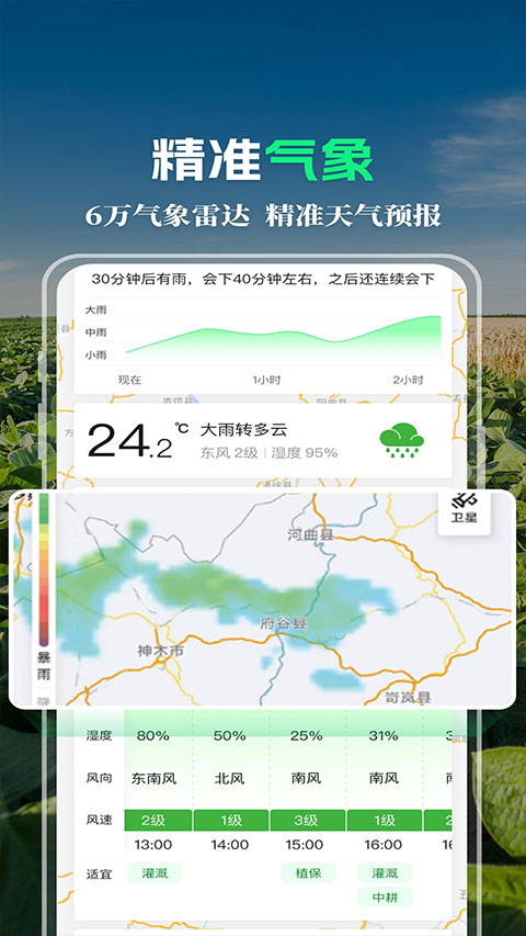 MAP智农App官方版1