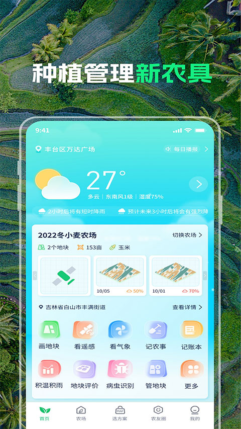 MAP智农App官方版3
