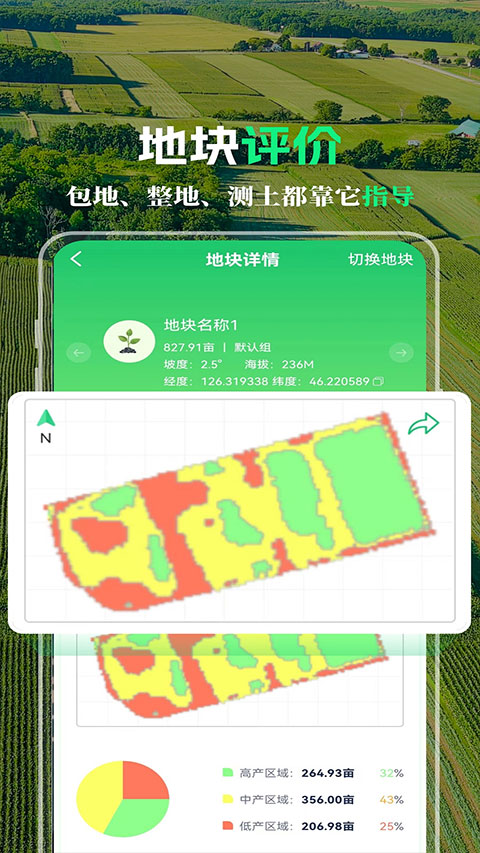 MAP智农App官方版5
