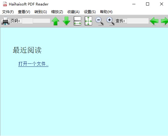 海海软件PDF阅读器官方版下载