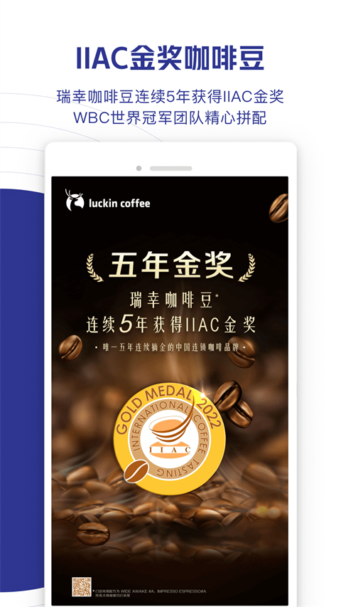 瑞幸咖啡app官方版