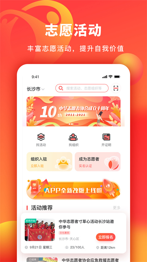 中华志愿者app官方下载