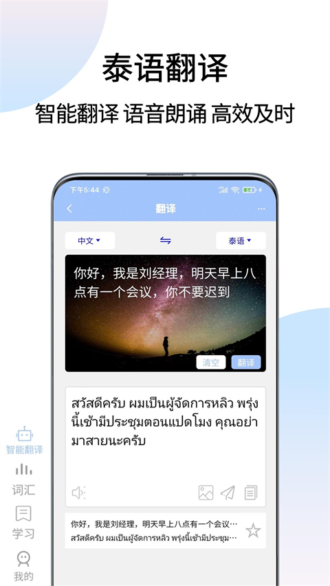 泰语翻译通App