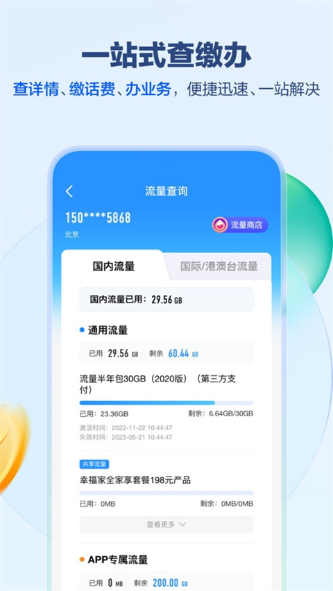 中国移动苹果版下载