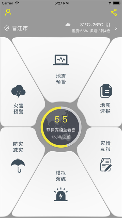 中国地震预警苹果版下载