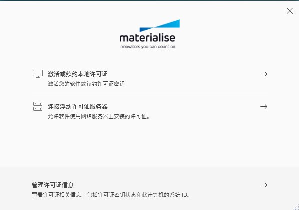 Materialise Magics 25(平面数据处理软件)下载