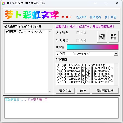 萝卜彩虹文字(彩色字体制作软件)