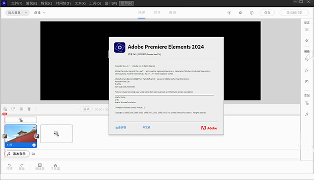 Adobe Premiere Elements 2024中文版