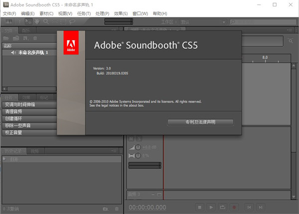 Adobe Soundbooth CS5官方版