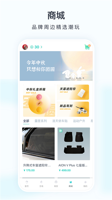 广汽埃安app官方版