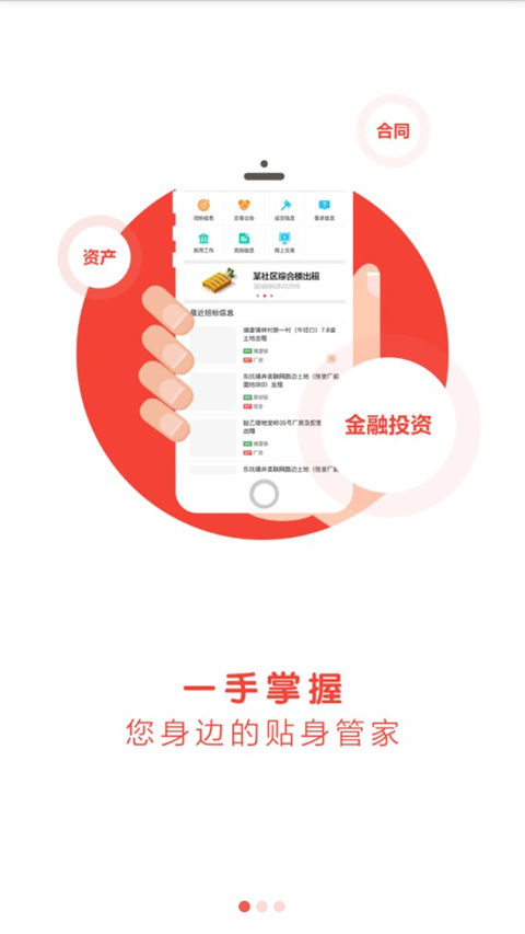 东莞村财app1