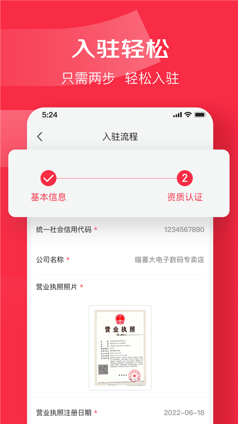 京东万商app1