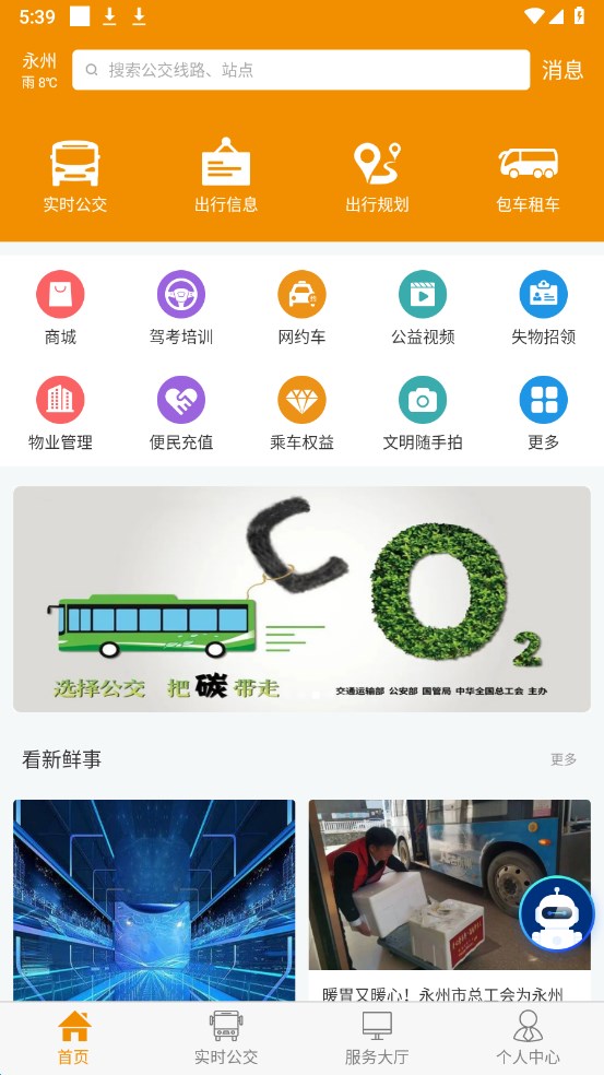 永州公交app
