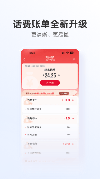 中国联通app官方免费版