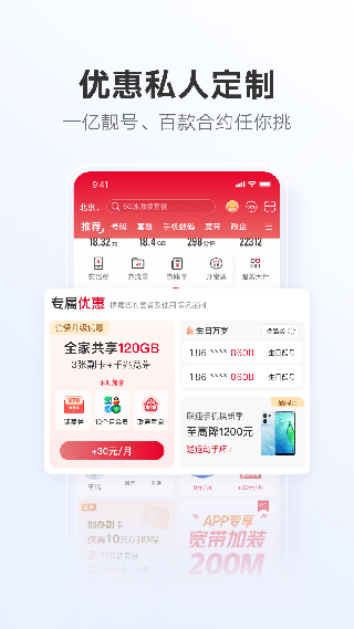 中国联通app官方免费版