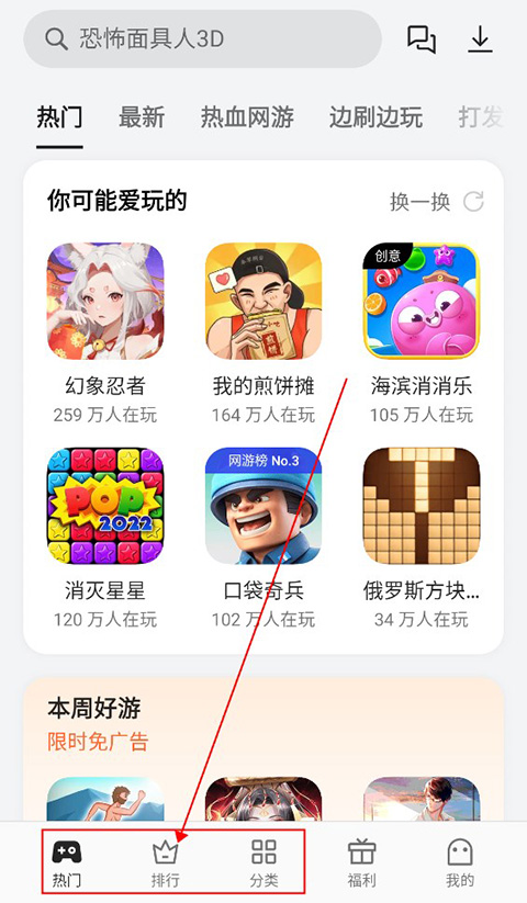 oppo小游戏app最新版(图1)