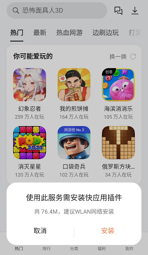 oppo小游戏app最新版(图2)