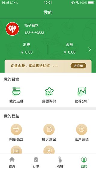 扬子餐饮app