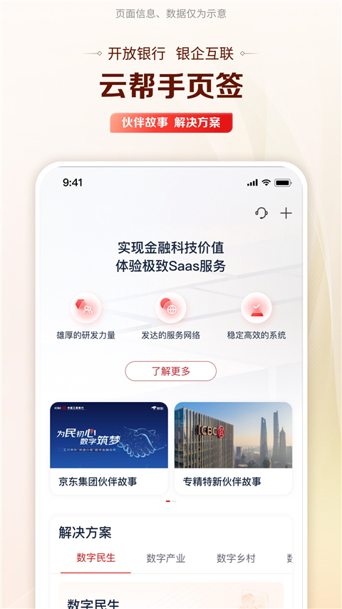 工行企业手机银行app4
