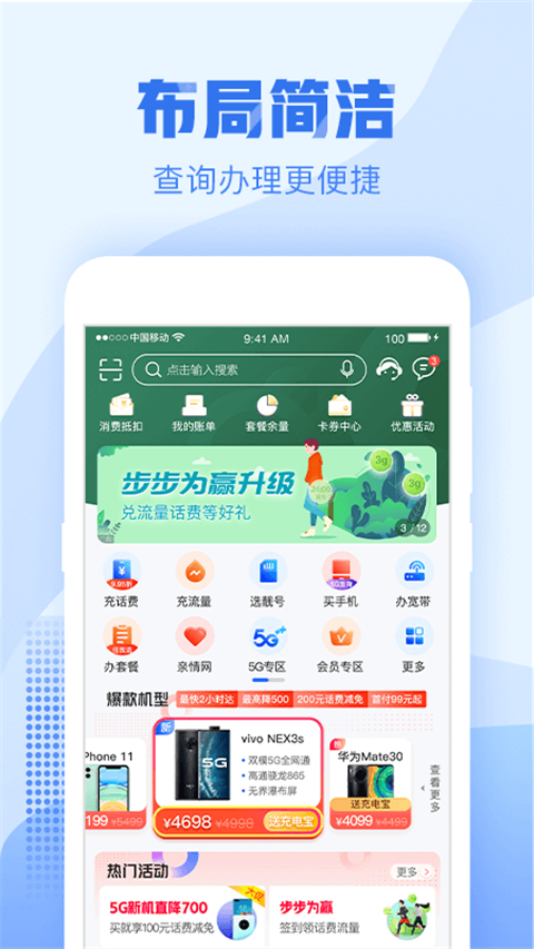 浙江移动手机营业厅app2