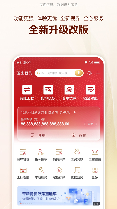 工行企业手机银行app1