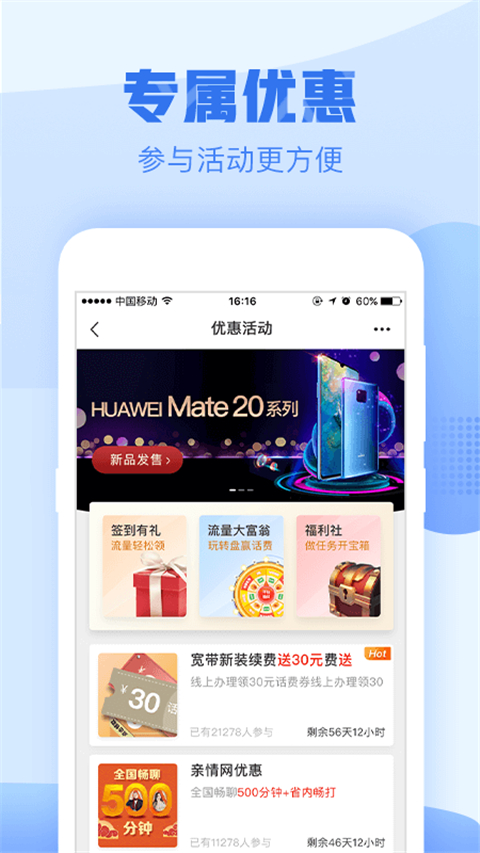 浙江移动手机营业厅app3