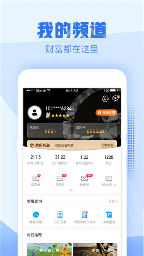 浙江移动手机营业厅app4