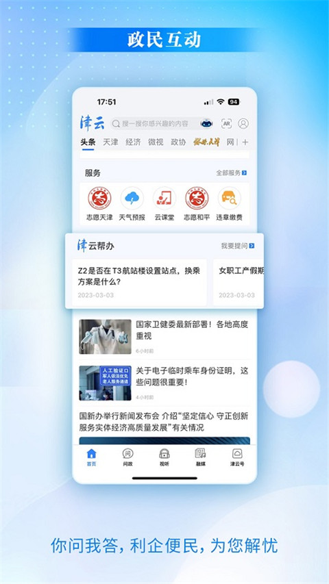 津云app官方最新版2