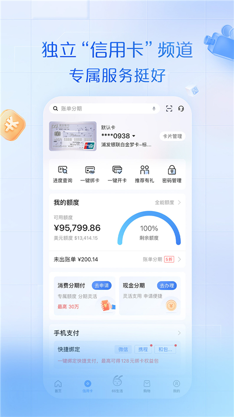 浦发银行信用卡app官方版5
