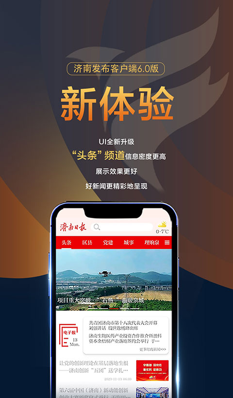 济南发布app