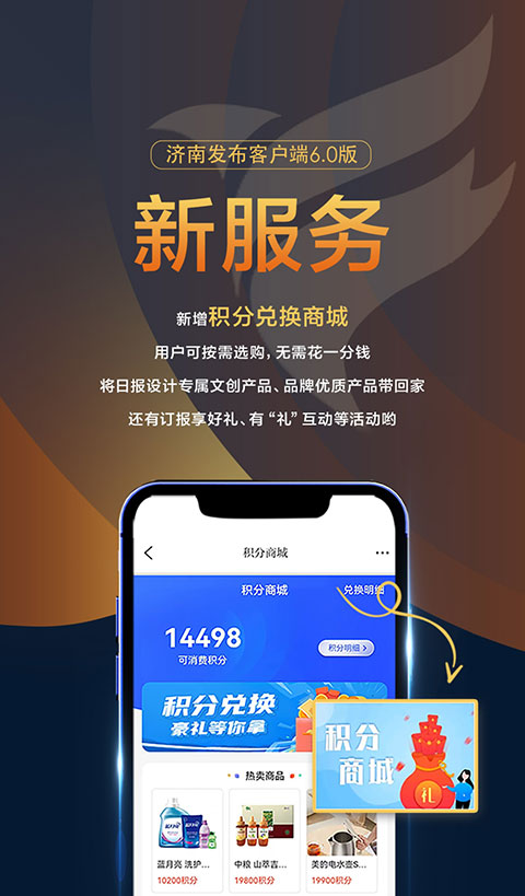 济南发布app