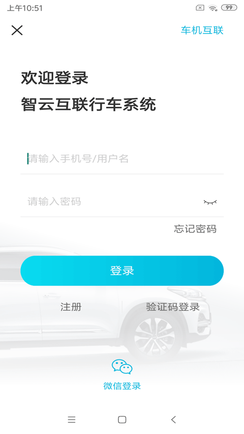 智云互联app官方版5
