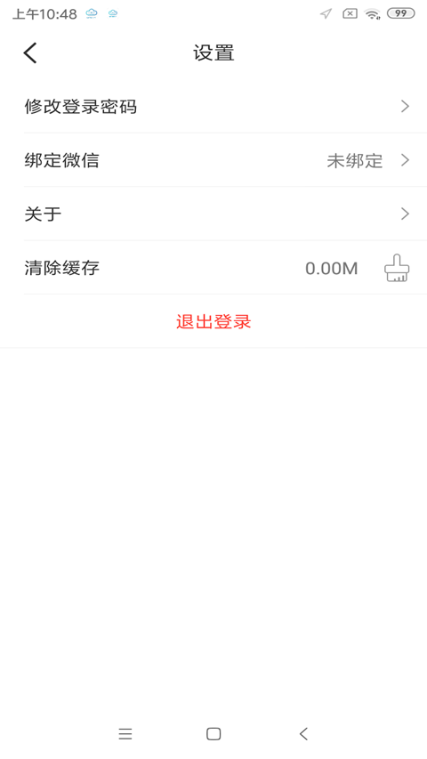 智云互联app官方版4
