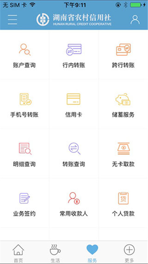 湖南农村信用社app2