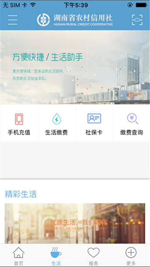 湖南农村信用社app1
