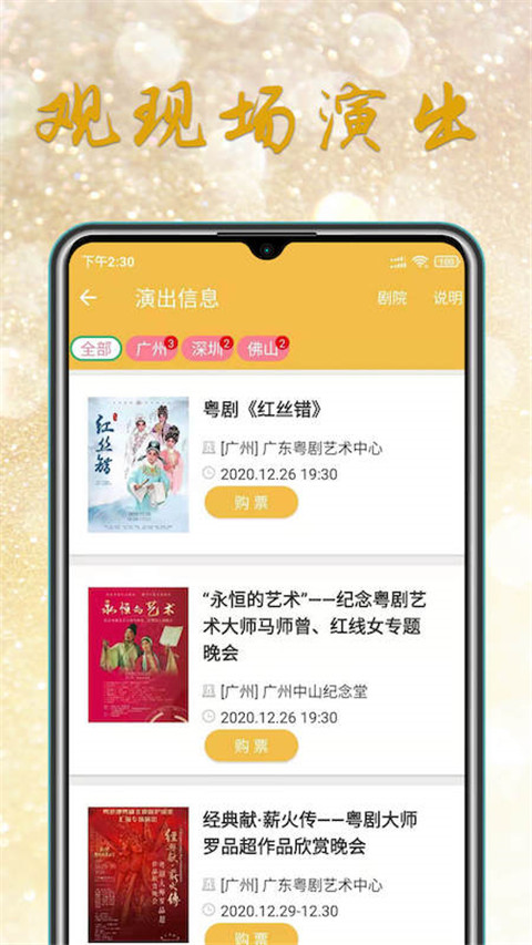 粤剧迷app