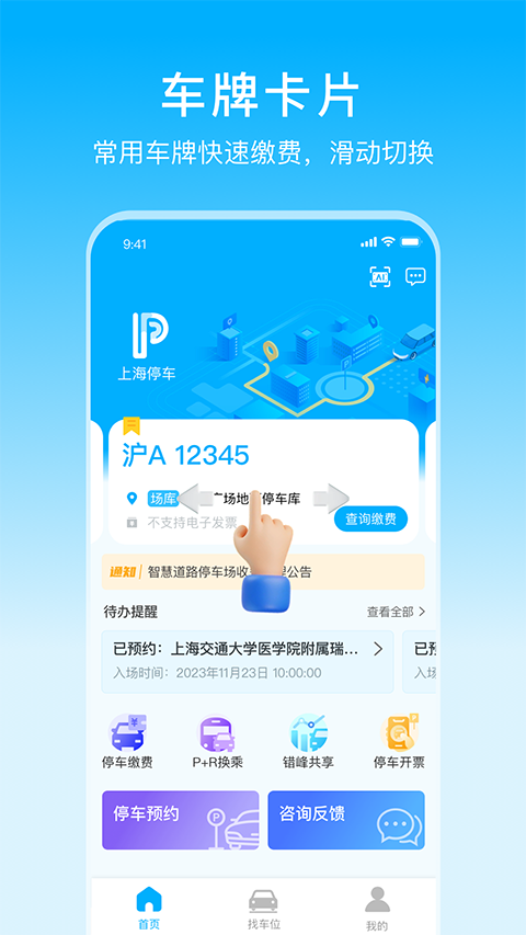 上海停车app官方最新版3