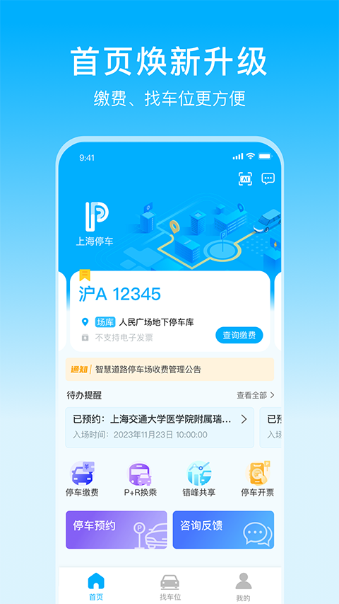 上海停车app官方最新版2
