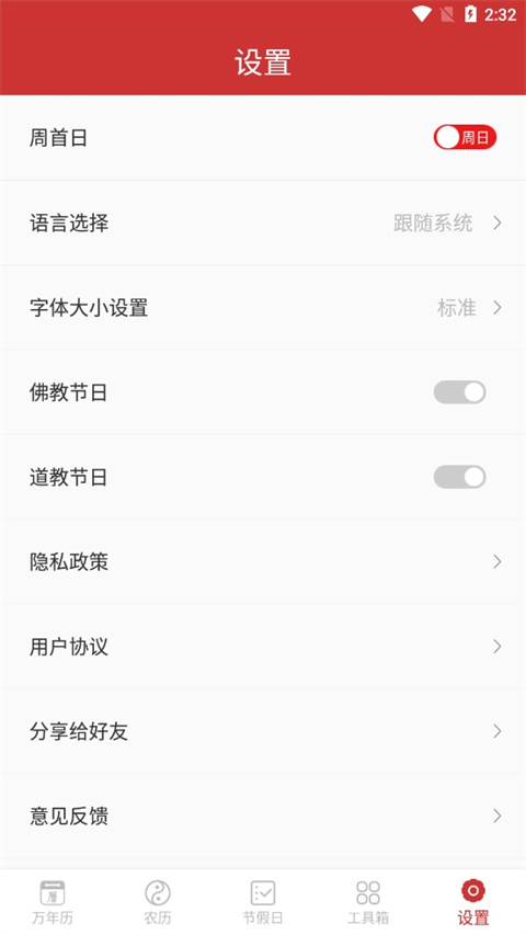 桔子万年历app
