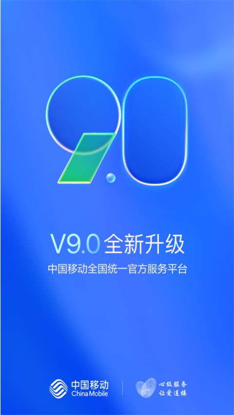 中国河南移动app最新版下载