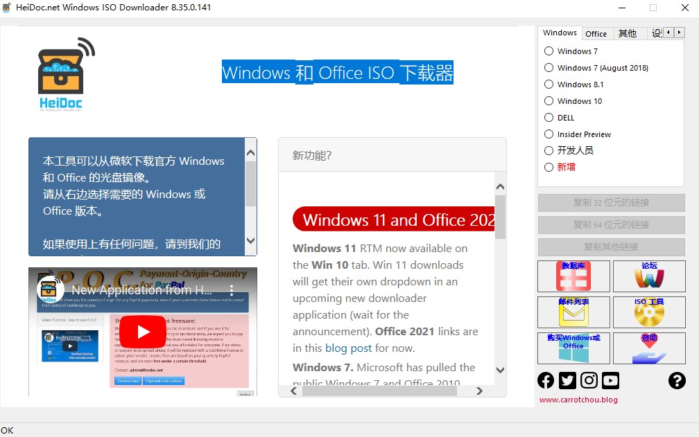 Windows ISO Downloader官方版