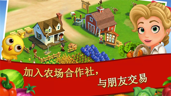 开心农场2乡村度假中文版4