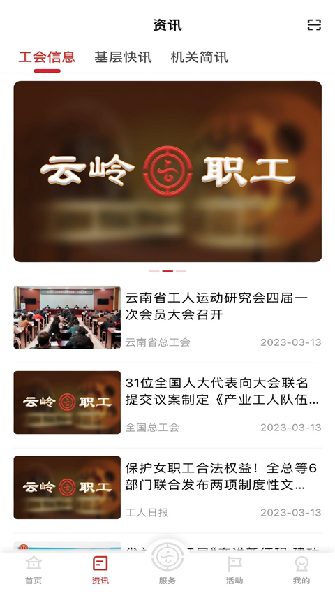 云岭职工app2024最新版1