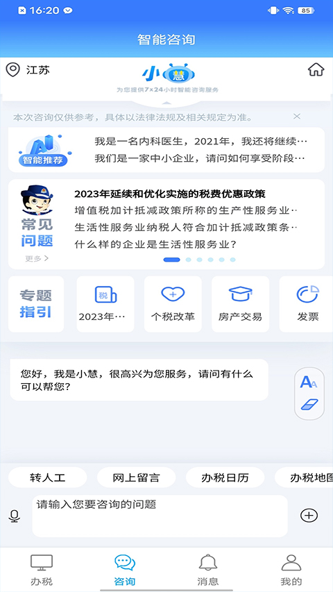 江西税务App